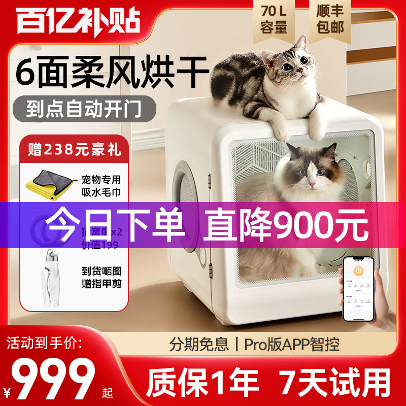 Ucat宠物烘干箱猫咪烘干机家用智能静音小型狗狗洗澡吹干神器吹毛