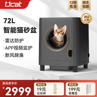 ucat智能猫砂盆超大号全自动铲屎清理电动猫厕所全封闭防外溅静音