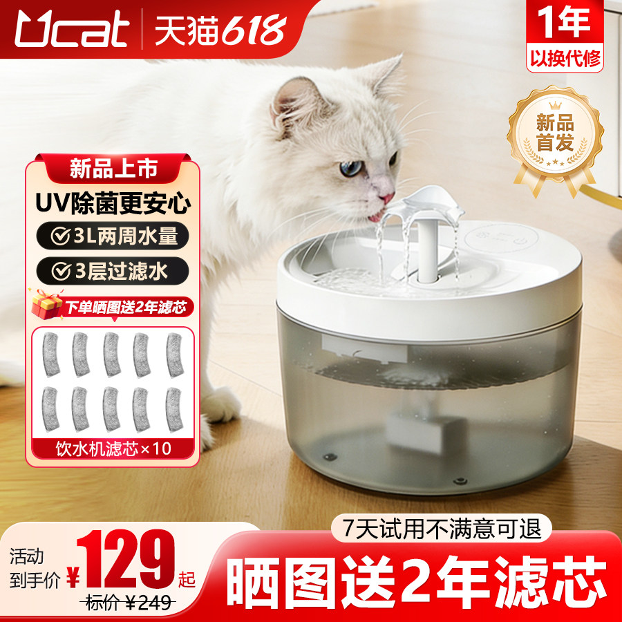 Ucat宠物饮水机智能定时静音出水