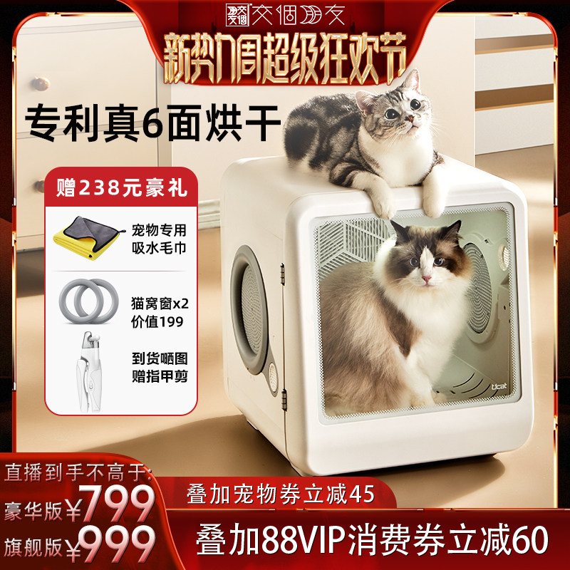 Ucat宠物烘干箱猫咪烘干机家用智能静音小型狗狗洗澡吹干神器吹毛
