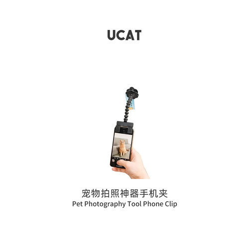 ucat宠物拍照神器自拍夹