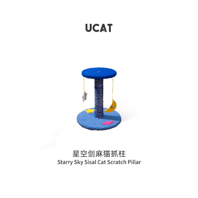 ucat星空立式剑麻猫爬架
