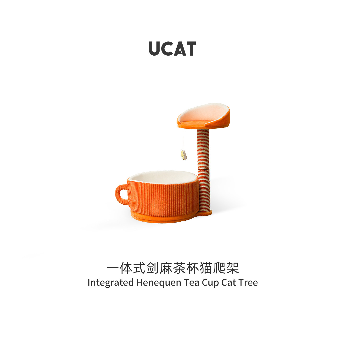 ucat猫爬架猫窝一体式剑麻猫树猫跳台逗猫球不占地猫玩具 | 拍夺,宠物/宠物食品及用品,猫爬架,淘宝优惠券,粉丝福利购,淘宝优惠卷