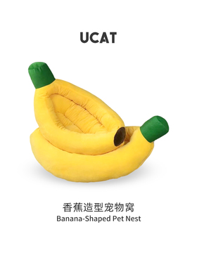 ucat香蕉窝猫咪床中小型犬四季通用猫咪泰迪柯基冬天保暖 | 腾妃