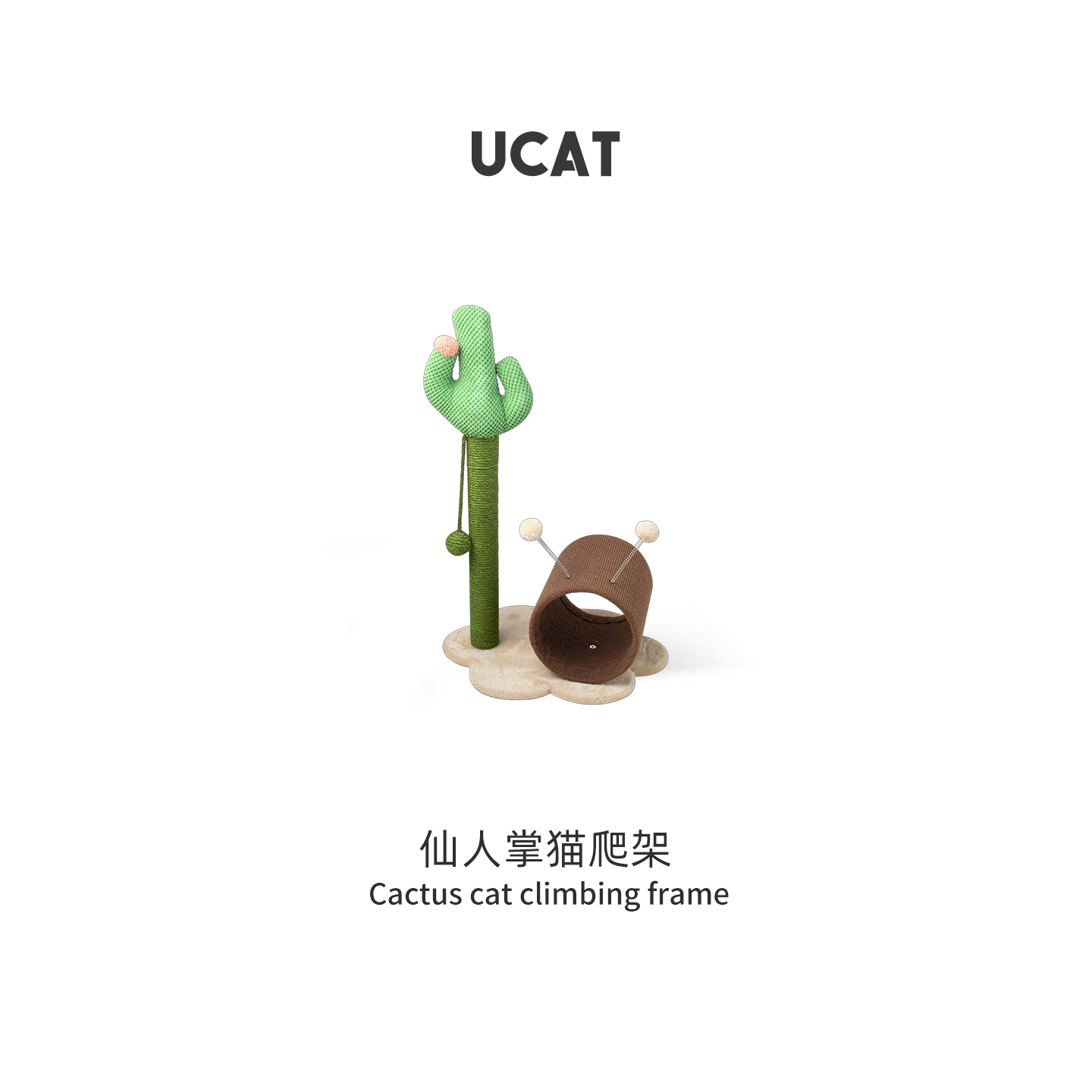 ucat仙人掌磨爪猫爬架