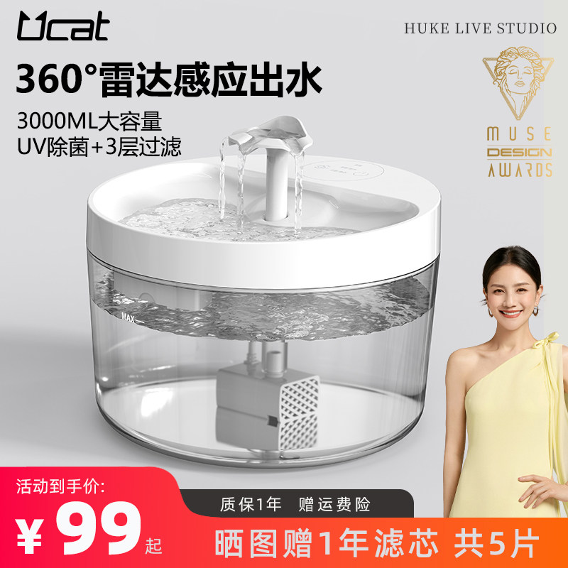 Ucat旗舰店宠物自动饮水机3000ml 89元 - 清风线报
