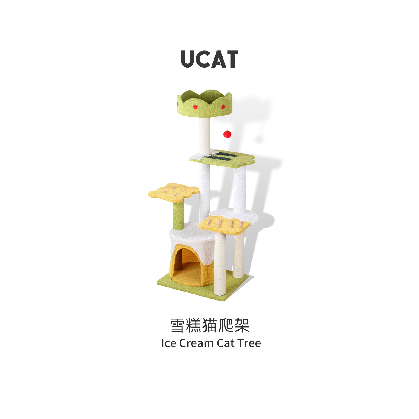 ucat 雪糕猫爬架剑麻猫抓板不掉屑猫抓柱猫窝猫树猫咪玩具 | 闯实,宠物/宠物食品及用品,猫爬架,淘宝优惠券,粉丝福利购,淘宝优惠卷