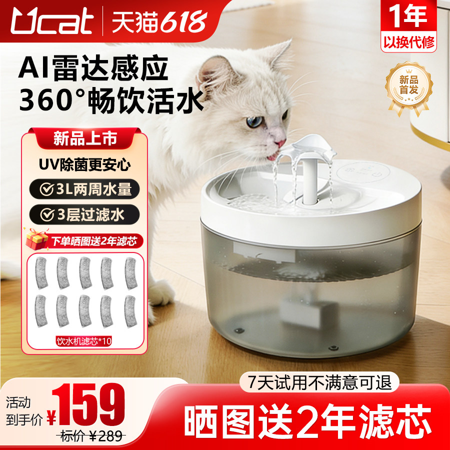 UCAT小喷泉宠物饮水机猫咪喝水器自动循环狗狗静音喂水AI雷达感应