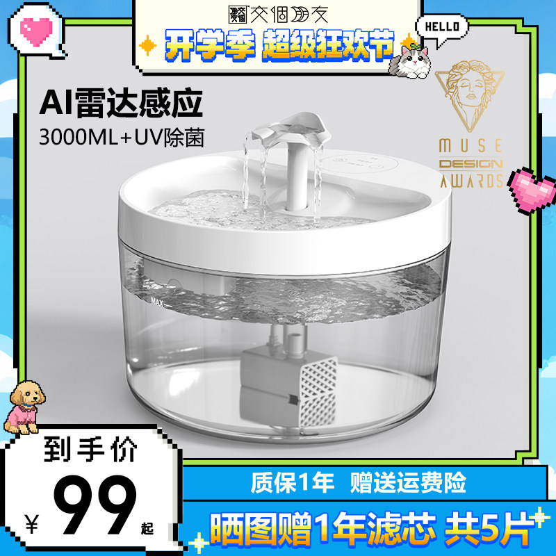 Ucat宠物自动饮水机3000ml 89元 - 86线报