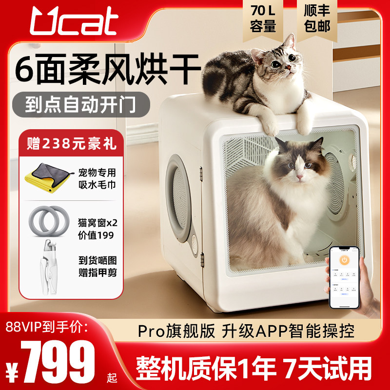 【历史底价】ucat宠物智能烘干箱图片