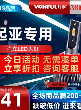 适配起亚K3LED大灯K2汽车灯泡 K5远光灯近光K4福瑞迪智跑超亮聚光