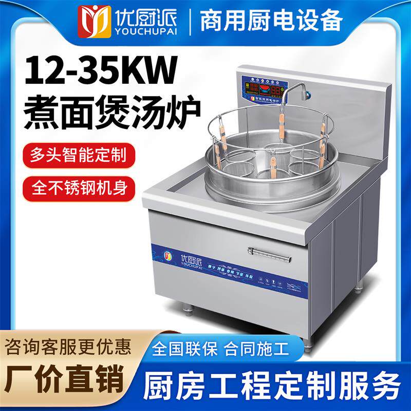 淮南牛肉大汤锅商用电磁不锈钢大锅灶单头羊肉汤锅炉可定制优厨派