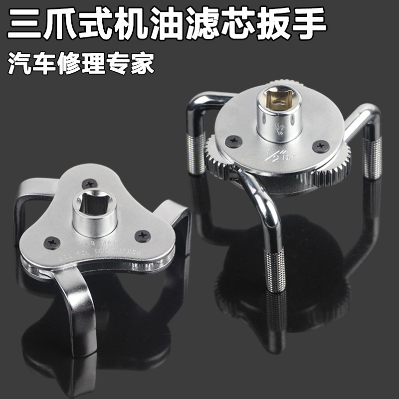 精品三抓机油滤芯扳手自己换汽车机油格滤清器拆卸工具三爪式机滤