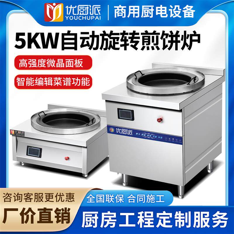 电磁自动煎饼果子炉商用煎饺机自动旋转生煎包炉水煎锅贴机优厨派