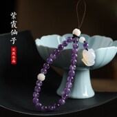 紫水晶手机壳挂绳手腕串珠手机链女高端精致手机挂件男国风吊坠饰