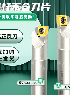 精选数控内孔刀杆SCLCR09/S14防震S16镗孔/S20Q/S25R/SCLCL06抗震