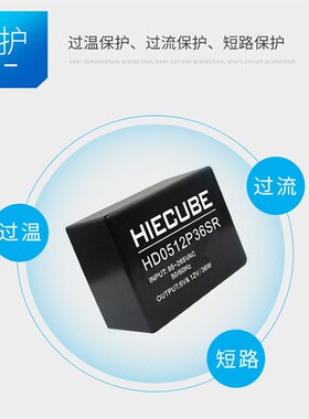 ACDC开关电源模块220V转5V12V双组双路双输出隔离电源HD0512P36SR