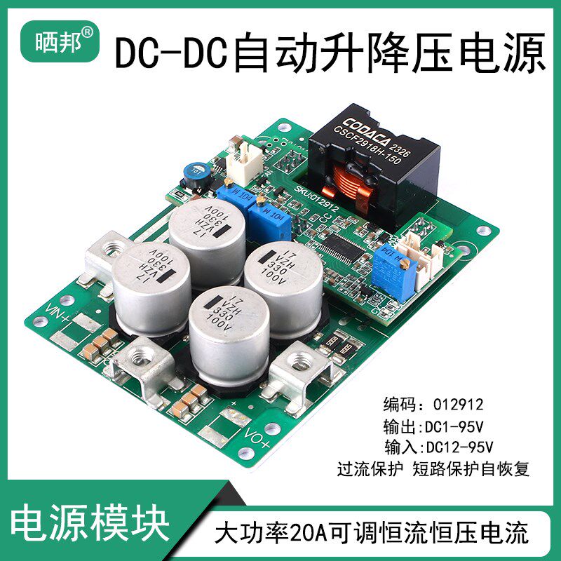 DCDC自动升降压模块电源大功率可调恒流恒压宽电压大电流直流稳压