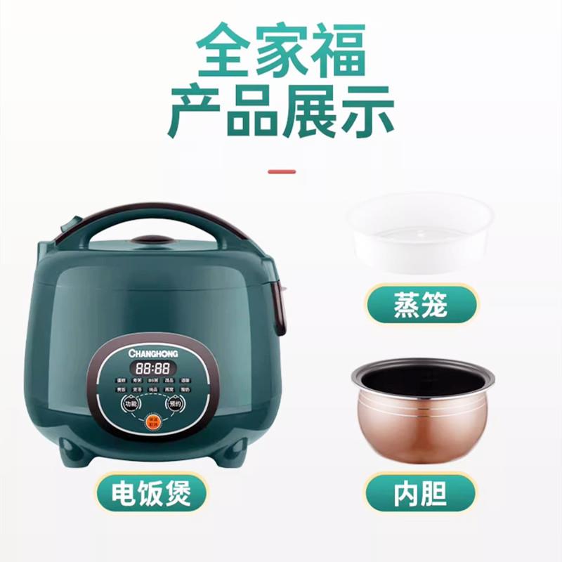 电饭锅智能长之虹多功能不粘内胆蒸煮米饭宿舍小绿锅家用小电饭锅