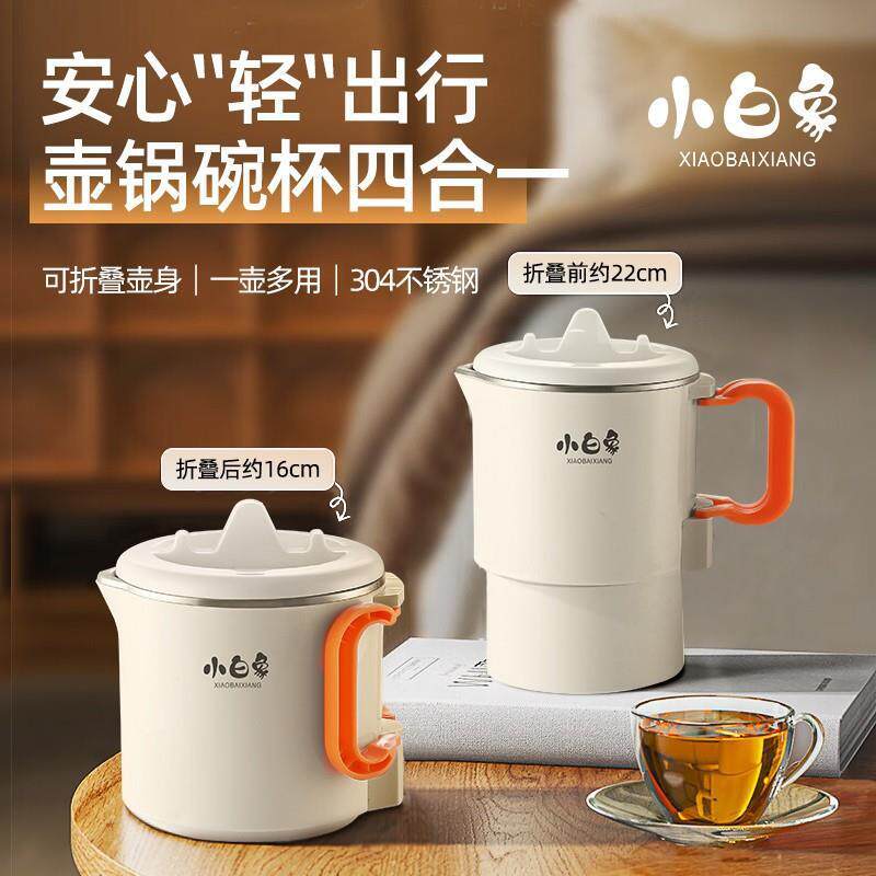 小白象折叠烧水壶旅行出差宿舍户外便携式一体全自动迷你电热水壶