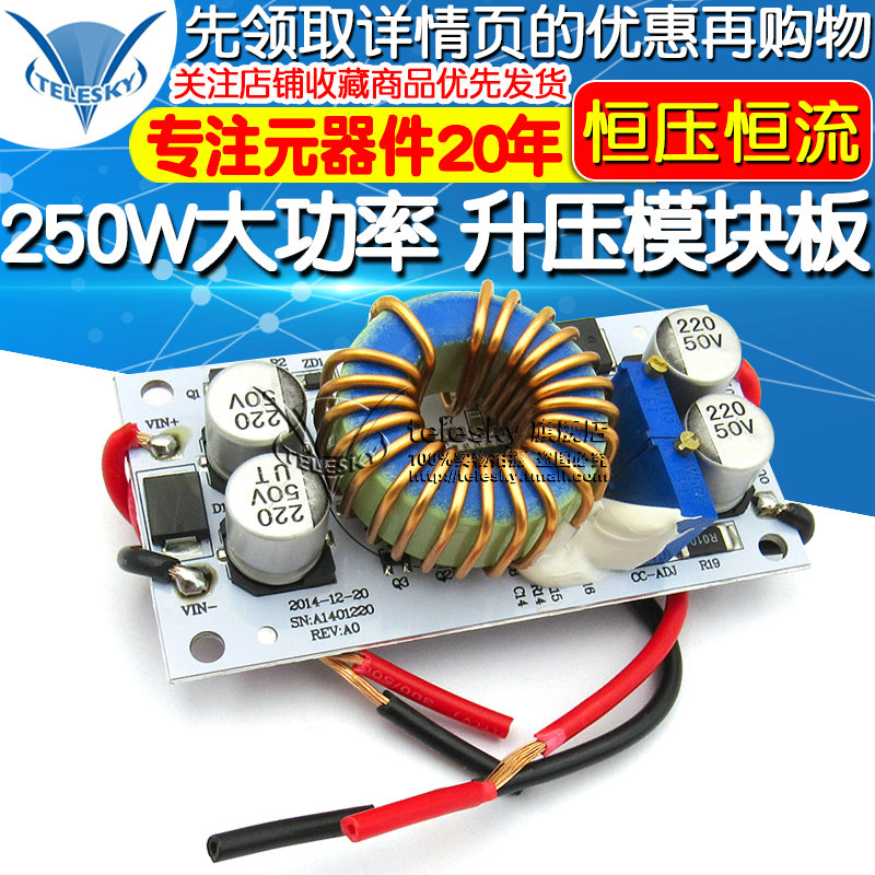 250W大功率 升压电源模块板 恒压恒流车载笔记本LED驱动 铝基板