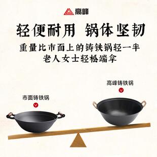 高峰双耳铸铁炒锅加深锅体无涂层不挑炉灶电磁炉通用家用铁锅