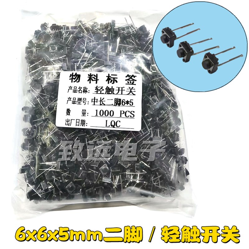 1000只包邮 铜脚 6x6x5 电磁炉按键 轻触微动开关 6*6*5 按键开关