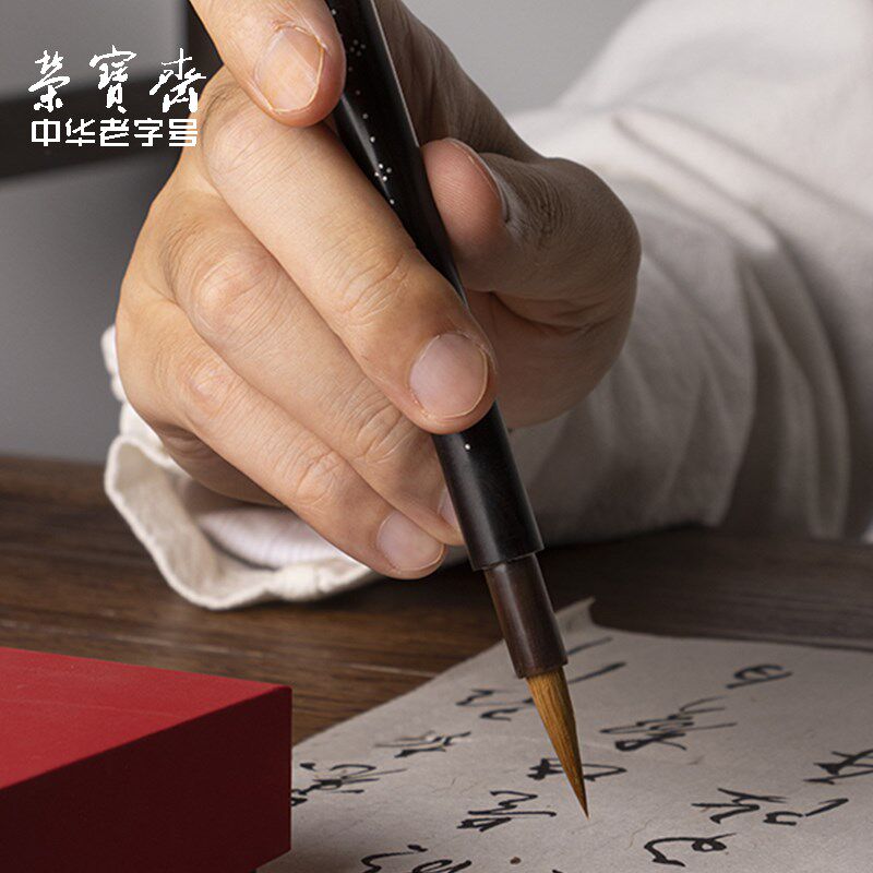 荣宝斋称心如意王小卫大师亲制善琏湖笔行书草书练字狼毫兼毫黑檀