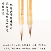国画兼毫狼毫小勾线毛笔纯料无尼龙小勾线套装 专业级小号专用文房