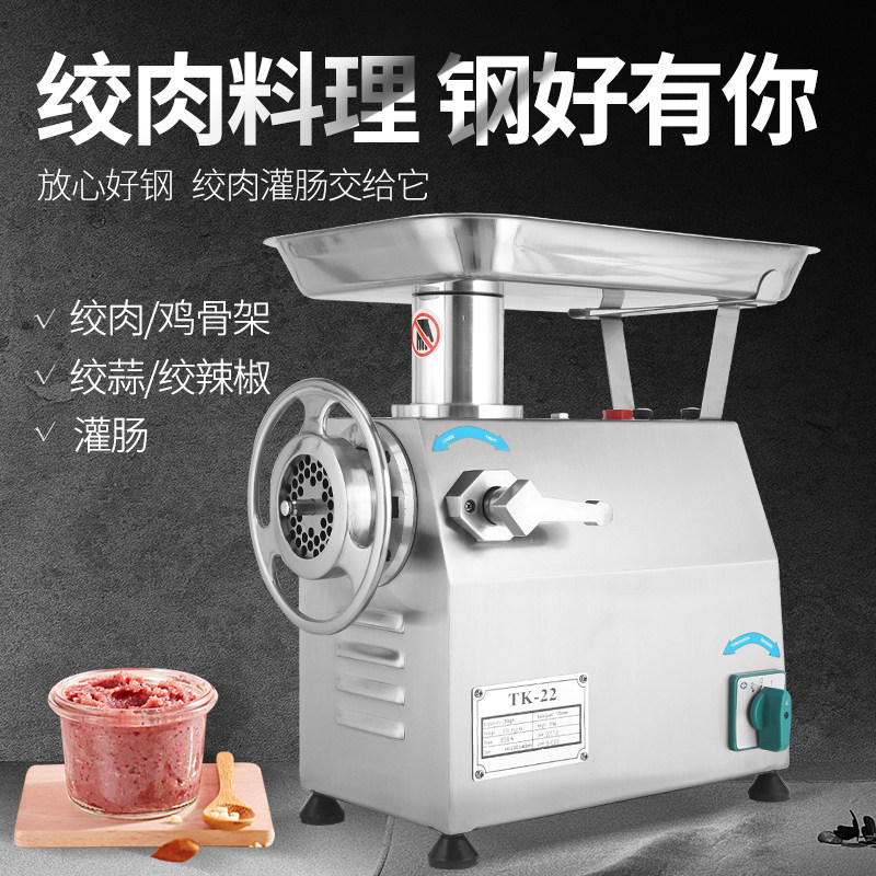 全球牌商用绞肉机不锈钢22型搅肉机 碎肉机绞鸡骨架绞馅机灌肠机