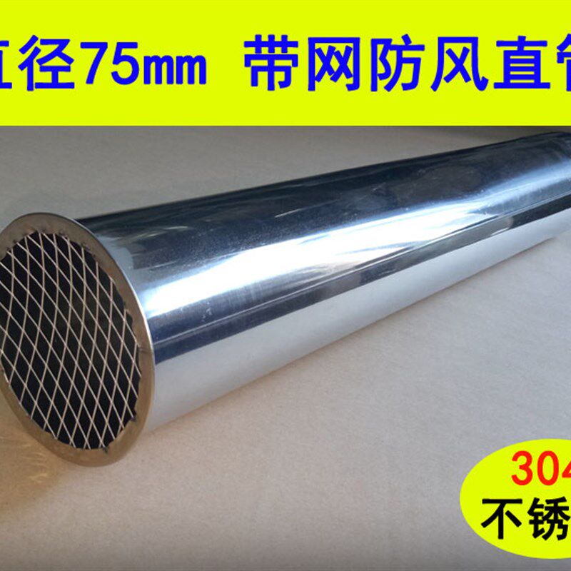 精选直径75mm燃气锅炉取暖炉热水器304不锈钢排烟管7.5cm排气管烟