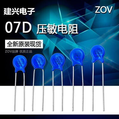 压敏电阻7D 07D 180V/22/27/33/470/68/151/181/271/391/431/471K