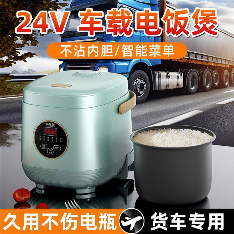 24v车载电饭煲24伏货车车用电饭锅房车卡车大货车专用小电饭煲