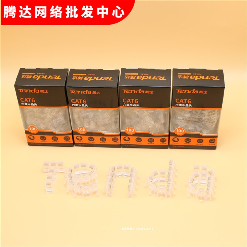 腾达TEH5E010原装水晶头超五类八芯镀金rj45连接头无氧铜电脑网络
