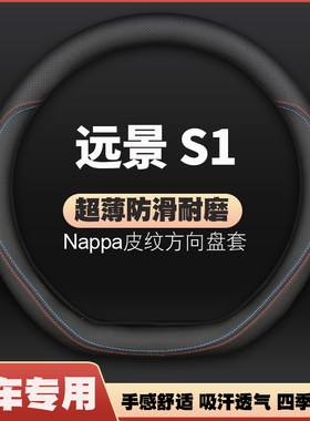 适用18-19款吉利远景S1方向盘套汽车皮把套防滑免手缝皮套四季用