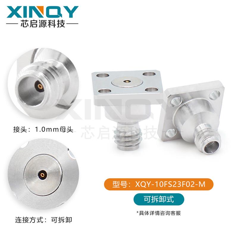 芯启源科技 1.0mm射频同轴连接器 110G高频毫米波 面板安装可拆卸