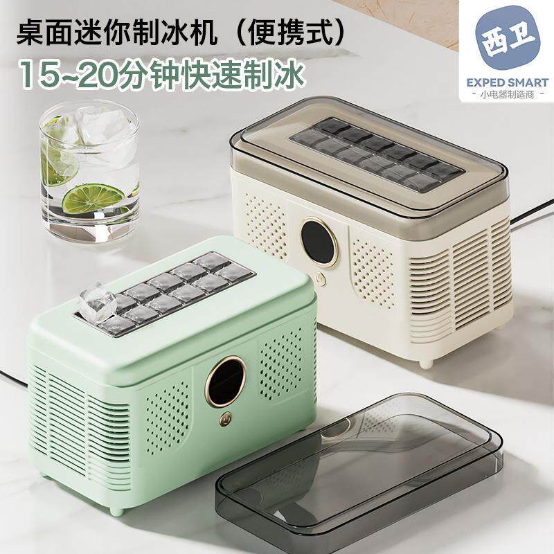 桌面小型制冰机迷你便携家用宿舍办公室露营车载方块冰自动制冰盒