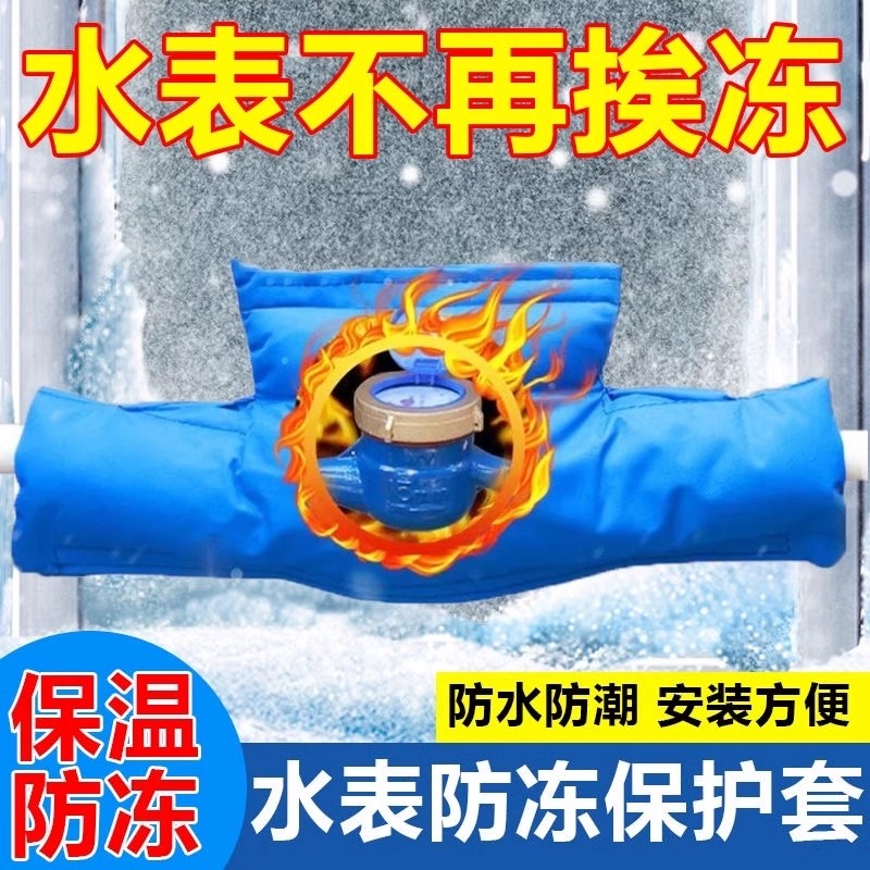 德国水表防冻保温套水管保温棉户室外包水管自来水表防冻冬天加厚