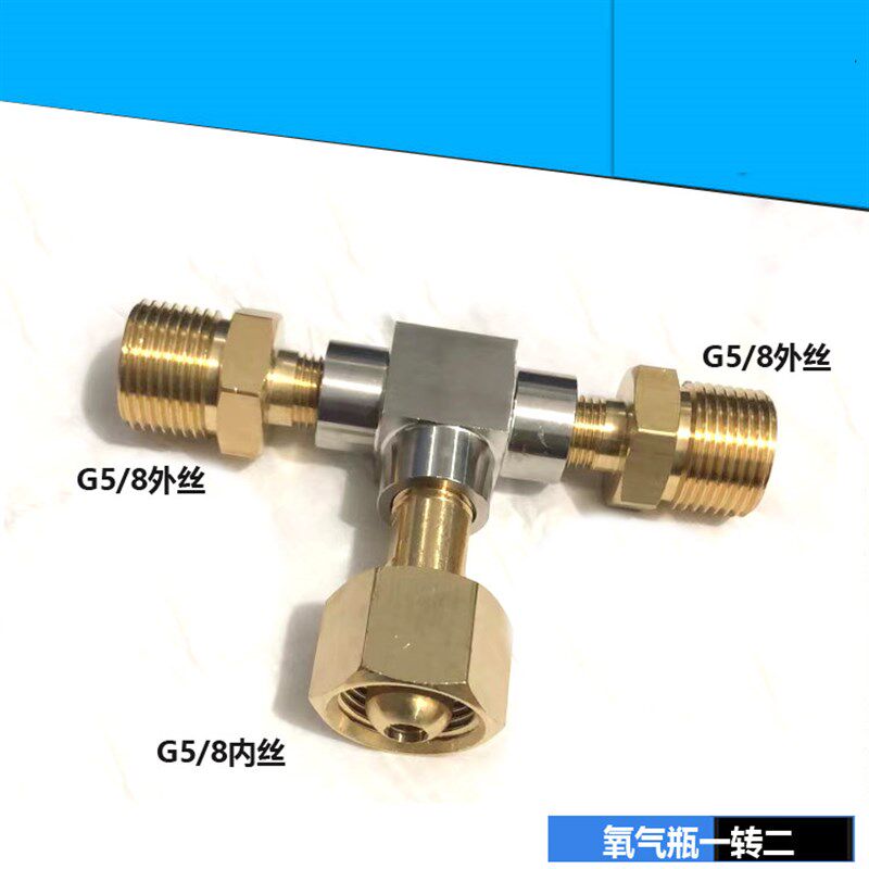 G5/8二氧化碳钢瓶三通 QF-2大瓶分流 氧气氮气瓶1分2路转接头