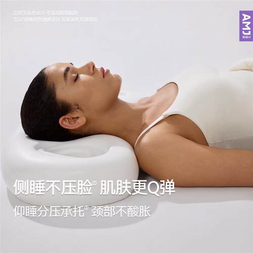 AMJ全睡姿生物酵素枕头艾美家无纹亲肤枕单人侧睡仰睡趴睡护颈枕