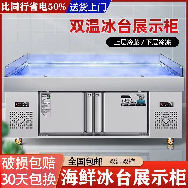 海鲜开口冰台展示柜商用冷藏保鲜柜水产生鲜菜品不锈钢冰鲜点菜柜
