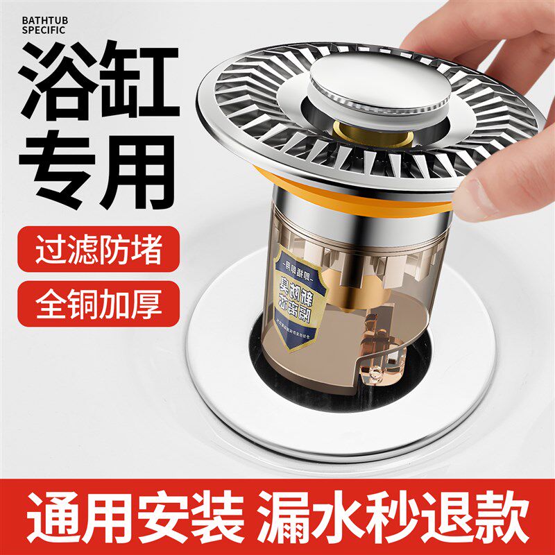 浴缸下水塞通用洗澡盆浴盆排水塞毛发过滤拦发浴缸专用防臭堵水塞
