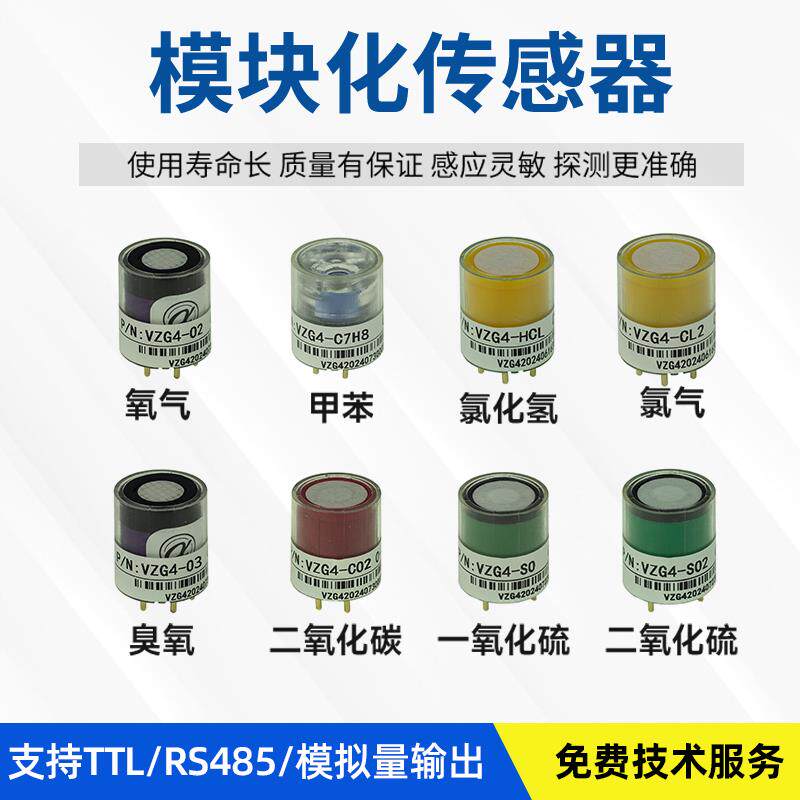 气体传感器模块可燃气氢气氧气传感器模块 氧气浓度传感器探头