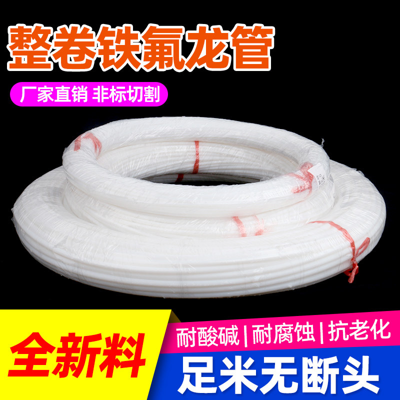 整卷铁氟龙管硬四氟管耐高温聚四氟乙烯软管2/3/4/5/6/7/8/9/10mm
