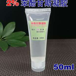 凯史科技苯酚甘斯凝胶穴位外用专业添加等离子甘斯水30毫升便携装