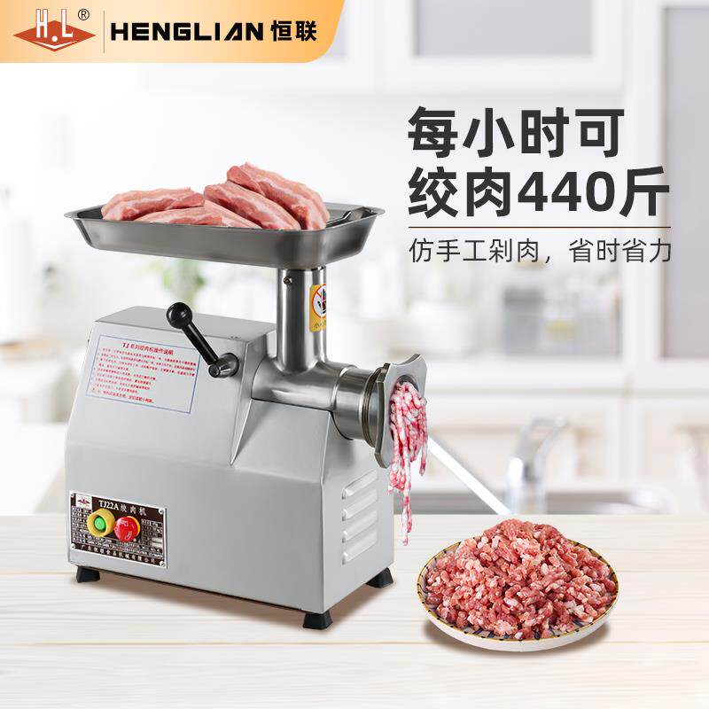 恒联商用绞肉机台式不锈钢电动大功率搅馅碎肉灌肠机钢板壳喷漆