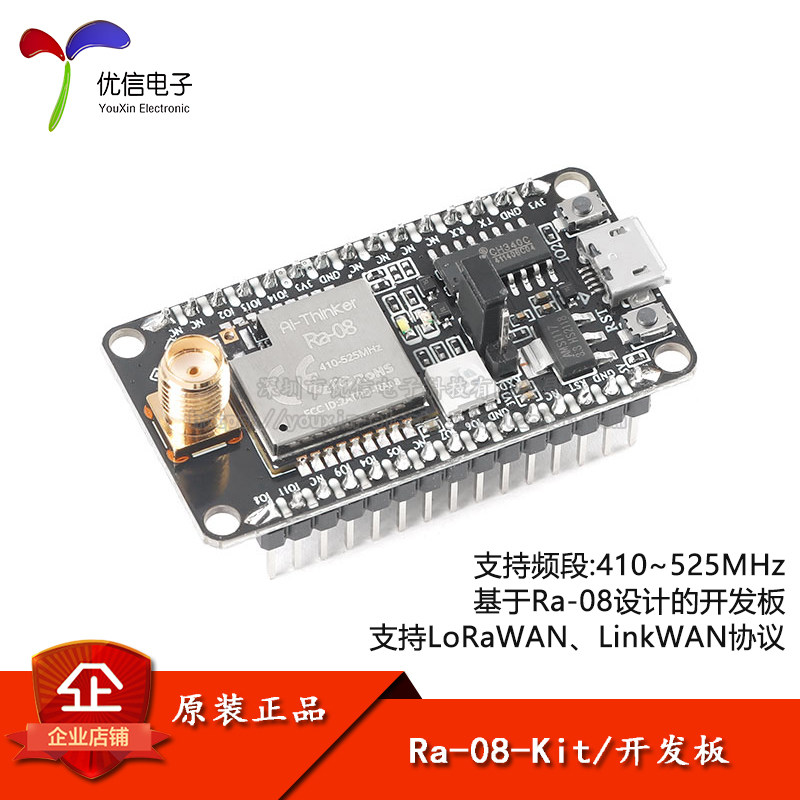 Ra-08-Kit LoRaWAN射频模块开发板/自带MCU/SMA接口470MHz天线