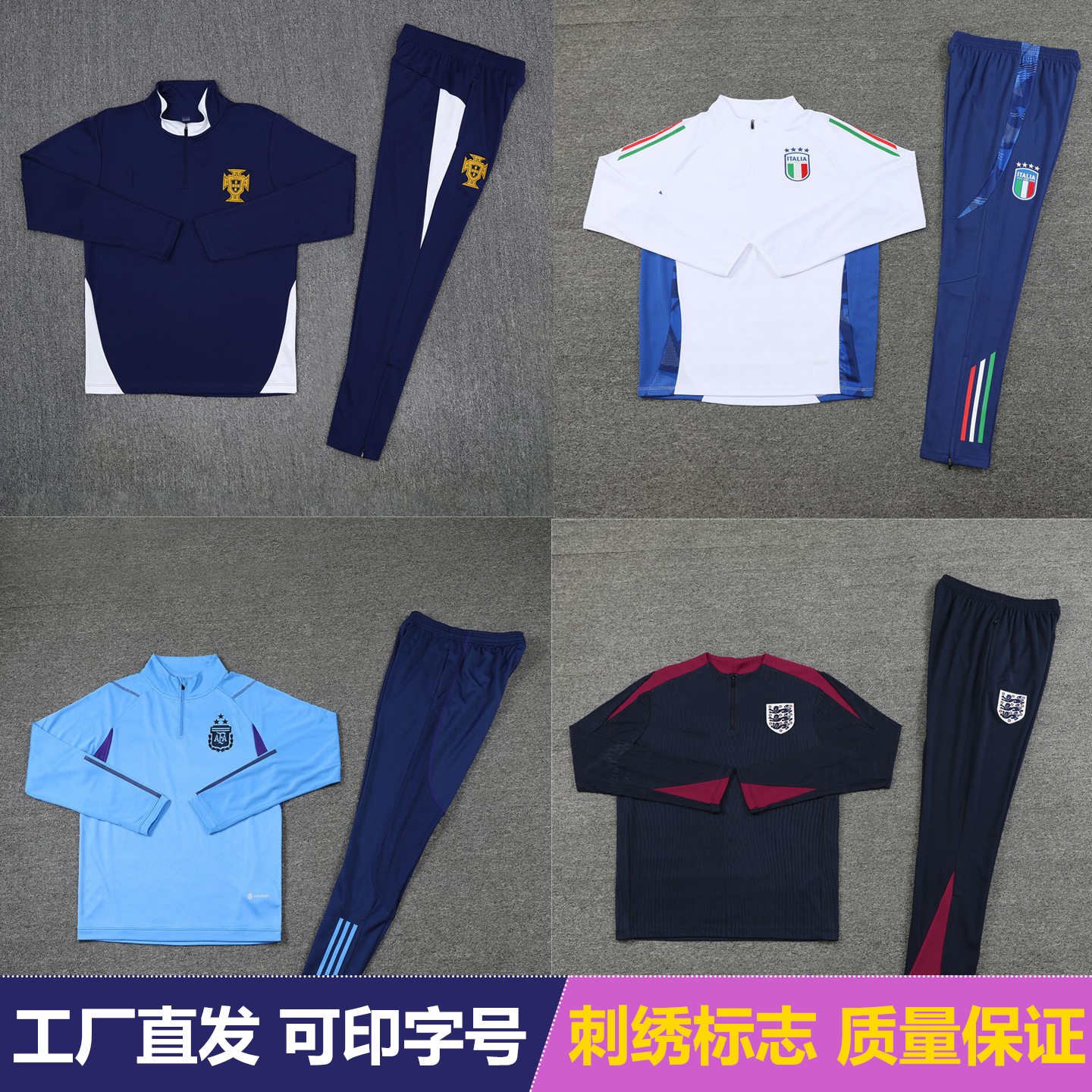意大利葡萄牙阿根廷英格兰德国半拉链长袖足球训练服成人儿童球衣