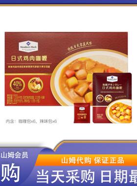 山姆超市代购日式鸡肉咖喱1.209kg(200g*6)鲜嫩鸡腿肉蔬菜速食