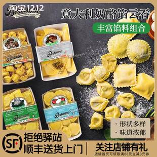 意大利必丹尼巴马臣羊奶酪云吞250g饺子馄饨GOAT CHEESE RAVIOL